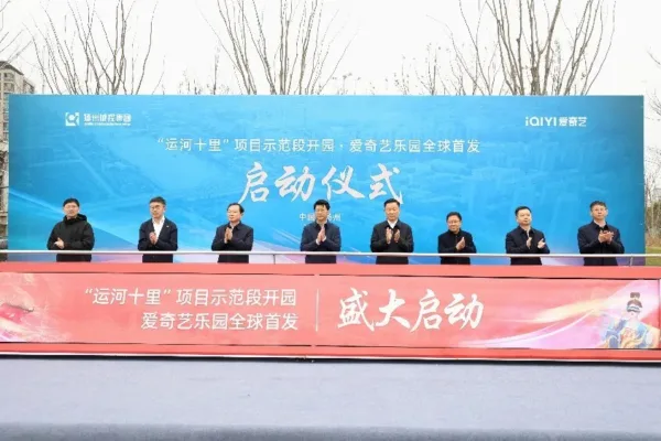 iQIYI Begins Construction of iQIYI LAND, Its First Theme Park, Expanding Offline Entertainment Offerings